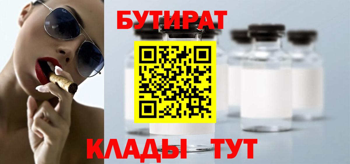 БУТИРАТ бутик Дзержинский