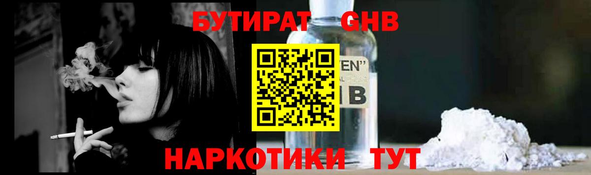 Дзержинский  Бутират BDO 33%  Вход с VPN 