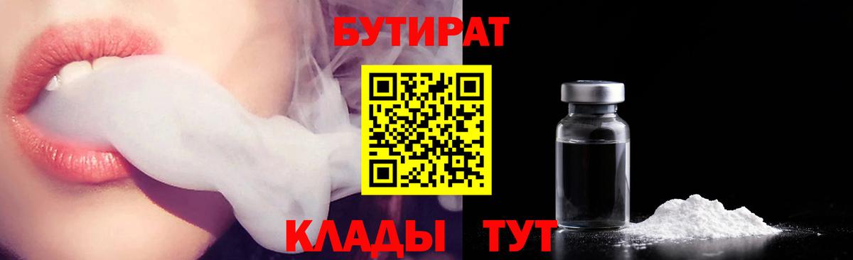 БУТИРАТ бутандиол Дзержинский