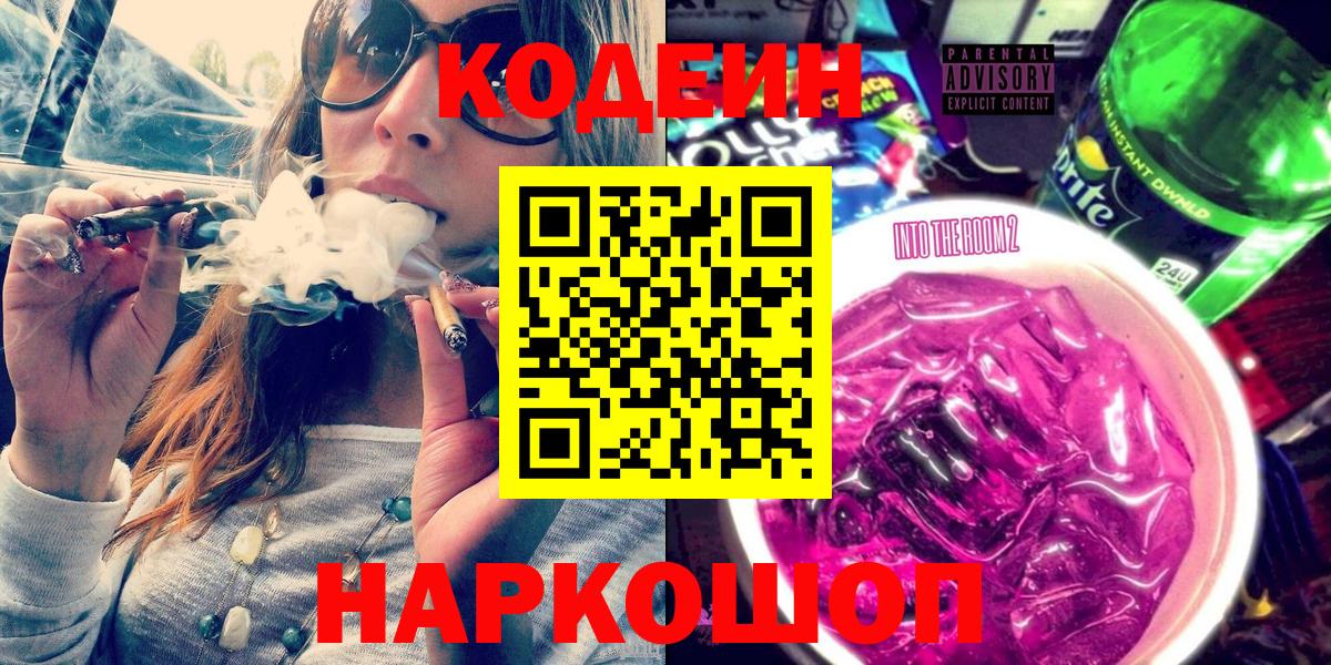 Кодеиновый сироп Lean Purple Drank  Кодеиновый сироп Lean напиток Lean (лин)  Вход с VPN  Дзержинский 