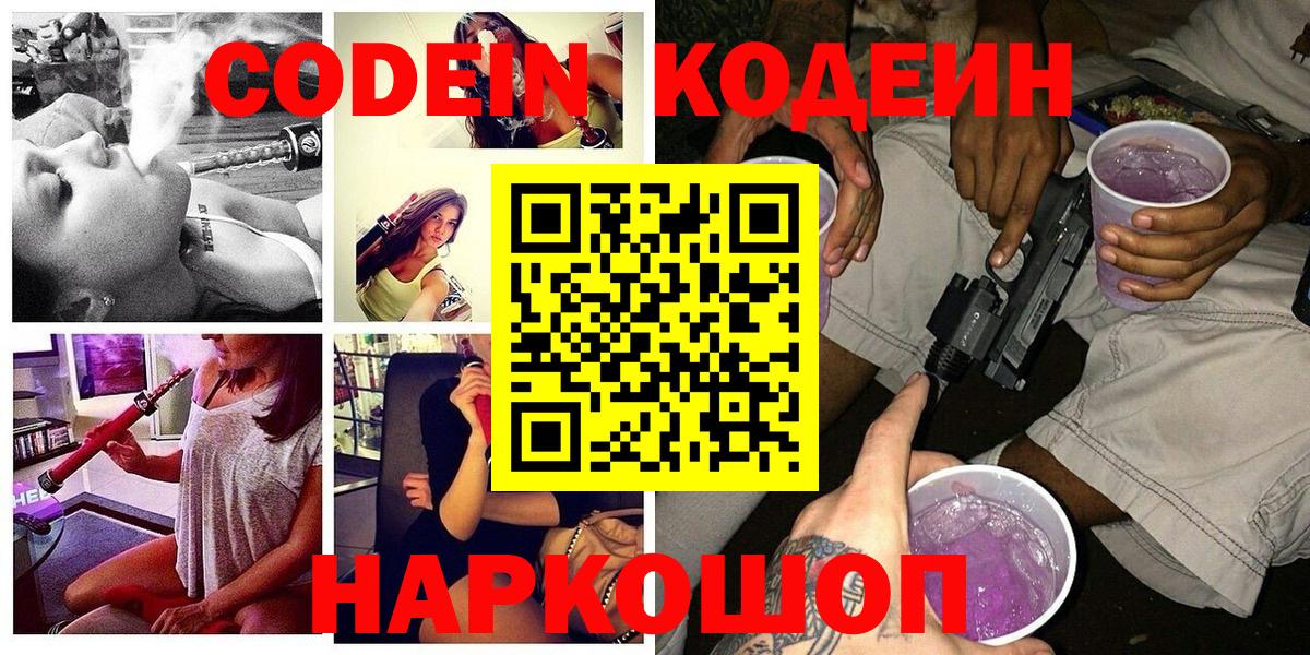 Кодеин напиток Lean (лин)  Дзержинский  Codein Purple Drank 