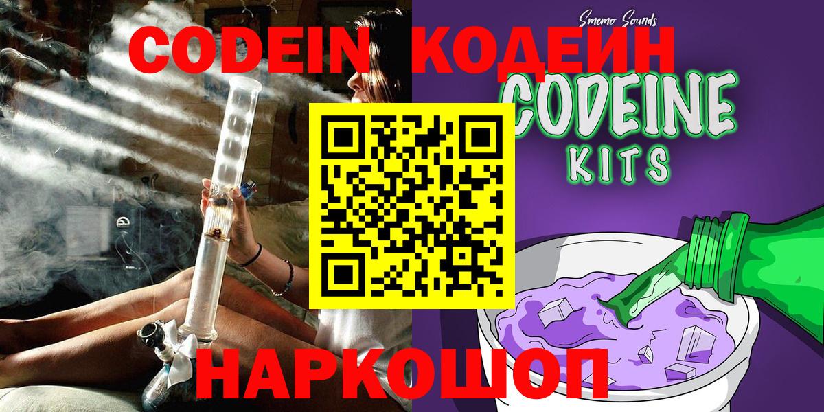 Кодеин Purple Drank Дзержинский