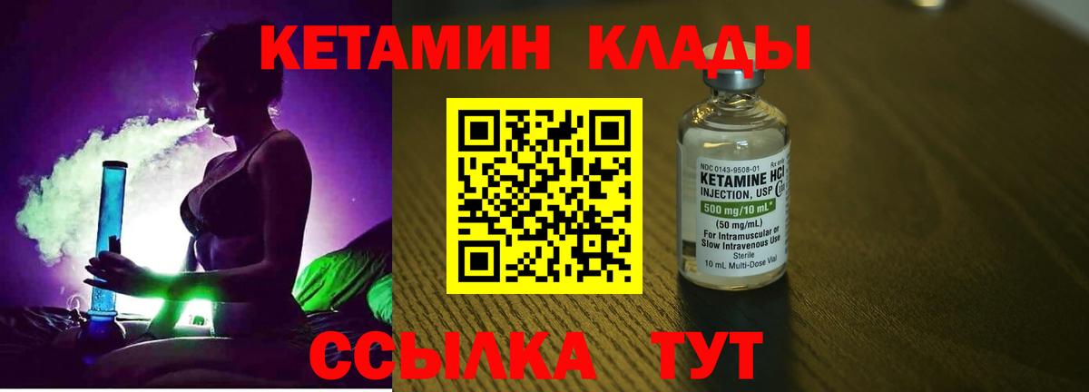 Дзержинский  Кетамин VHQ  Вход с VPN 