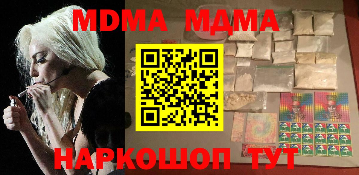 МДМА  MDMA кристаллы  MDMA VHQ  Вход с VPN  Дзержинский 