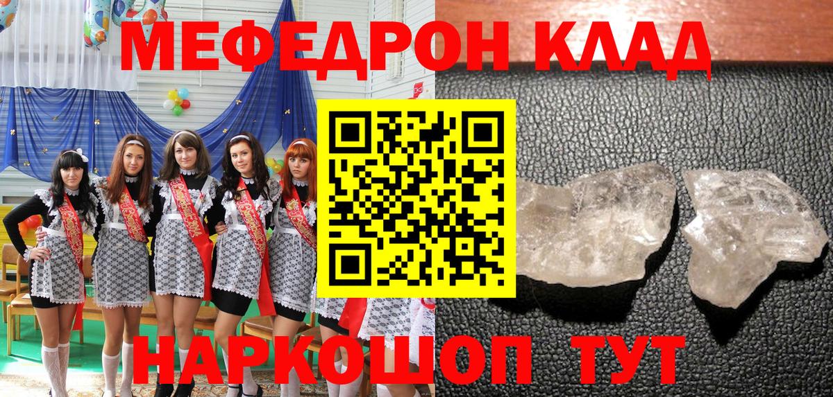 МЯУ-МЯУ кристаллы  Дзержинский  МЕФ  МЕФ мука 