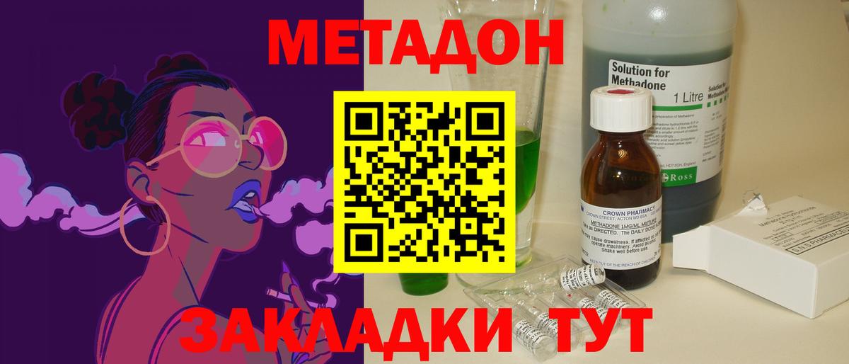 МЕТАДОН кристалл Дзержинский