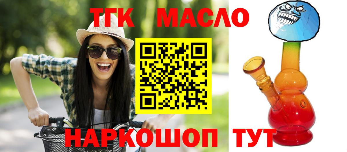 ТГК гашишное масло Дзержинский